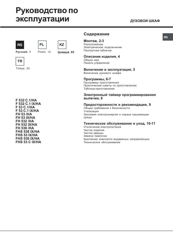 руководство + по эксплуатации ariston hotpoint
