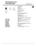 Инструкция Hotpoint-Ariston FHS-538 IX/HA