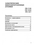 Инструкция Ariston FM-54T