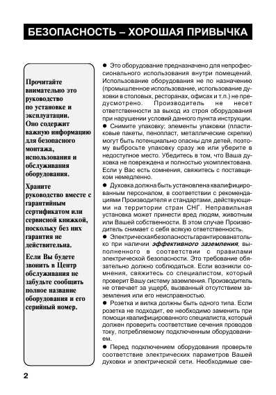 Инструкция Ariston FM-54T