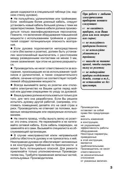 Инструкция Ariston FM-54T