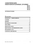 Инструкция Ariston FO-52