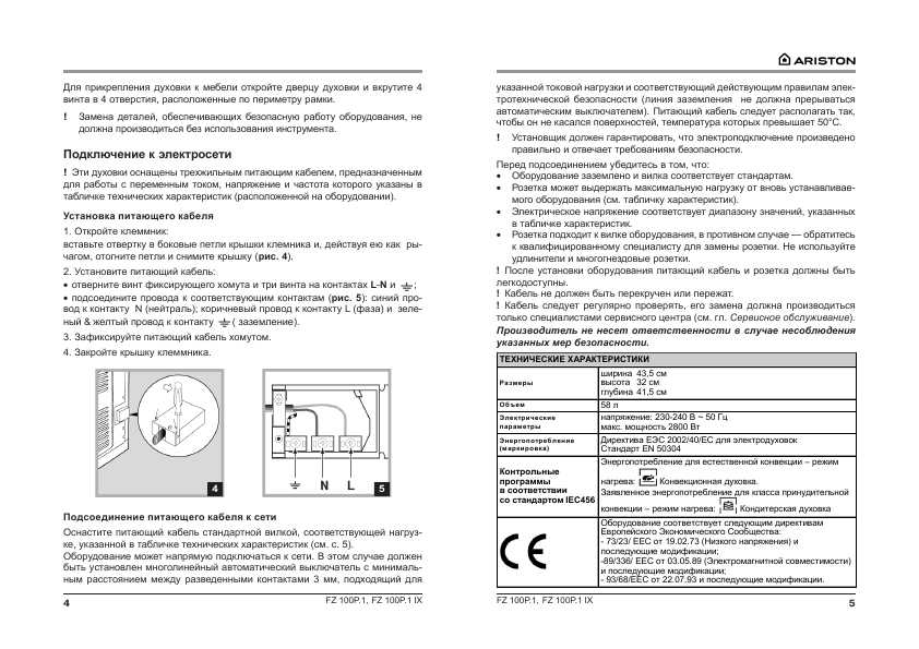 Инструкция Ariston FZ-100P.1