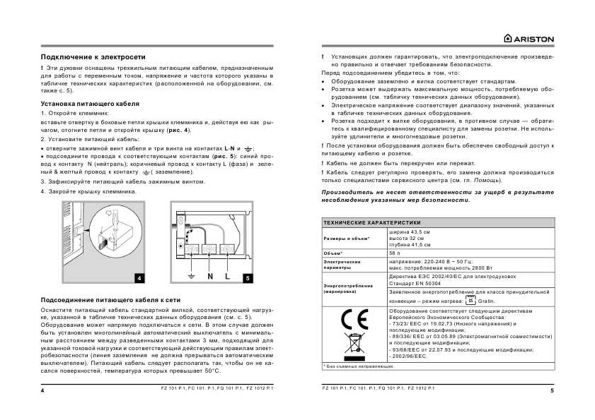 Инструкция Ariston FZ-1012P.1