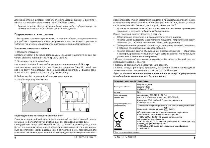 Инструкция Ariston FZ-102P.1