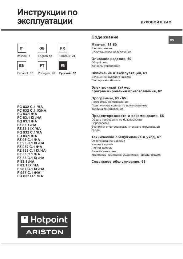 Инструкция На Шкаф Аристон F 53