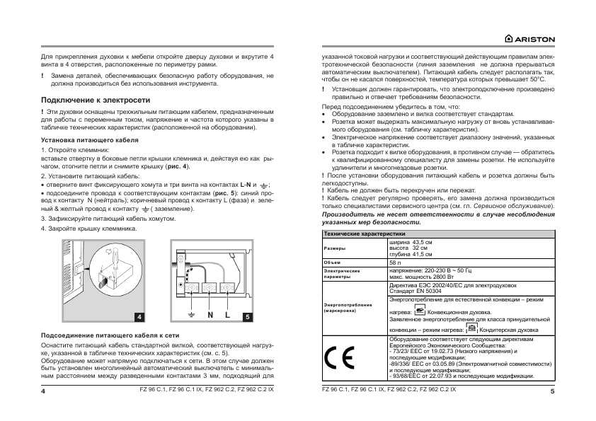 Инструкция Ariston FZ-962C.2 IX