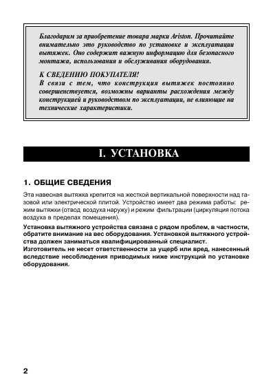 Инструкция Ariston HA-9 VT