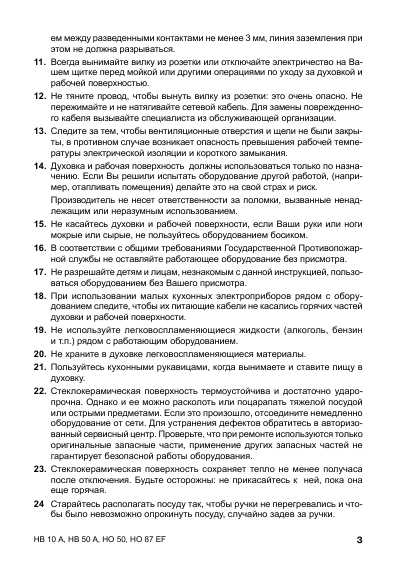 Инструкция Ariston HB-50A