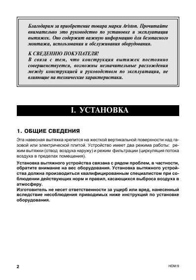 Инструкция Ariston HDM-9
