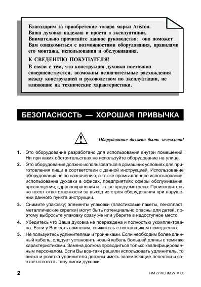Инструкция Ariston HM-27M (MIX)