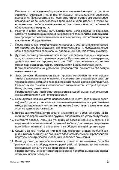 Инструкция Ariston HM-27M (MIX)