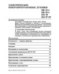 Инструкция Ariston HO-50