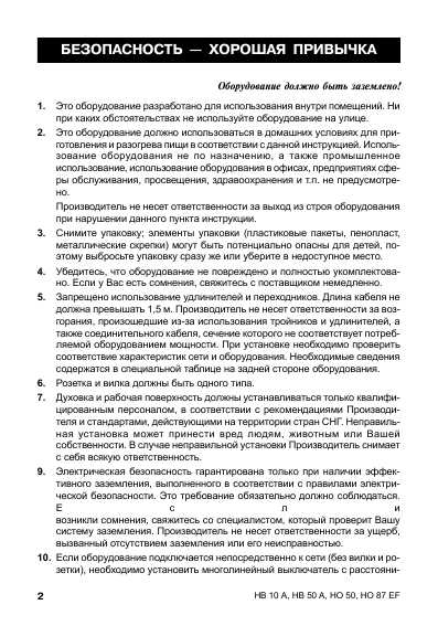 Инструкция Ariston HO-50