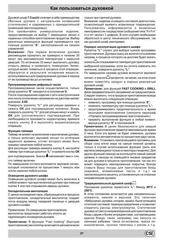 Инструкция Ariston HO-87EF.1E