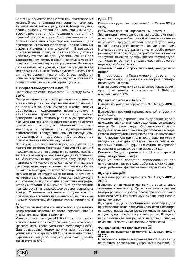 Инструкция Ariston HO-87EF.1E
