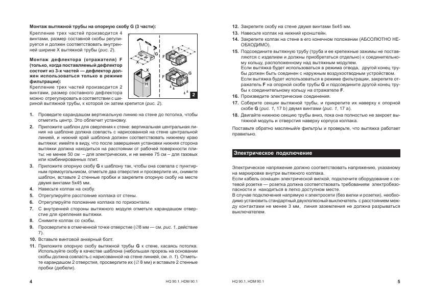 Инструкция Ariston HQ-90.1