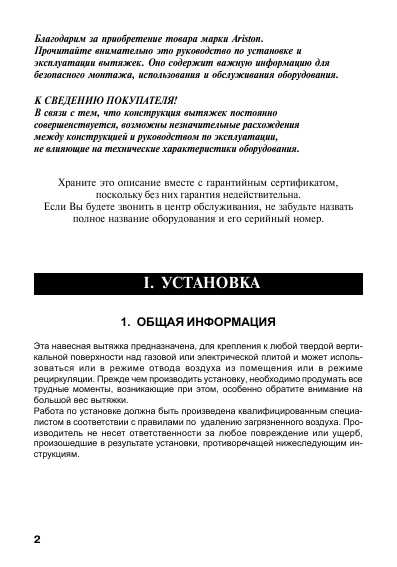 Инструкция Ariston HR-6