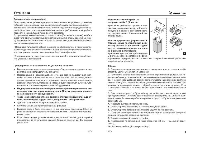 Инструкция Ariston HZV