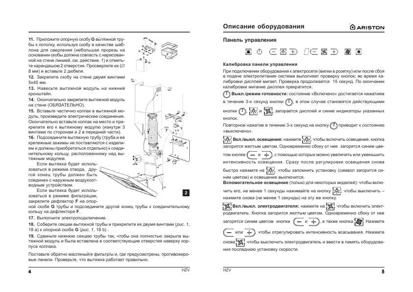 Инструкция Ariston HZV