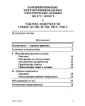 Инструкция Ariston I/P 04 RC2