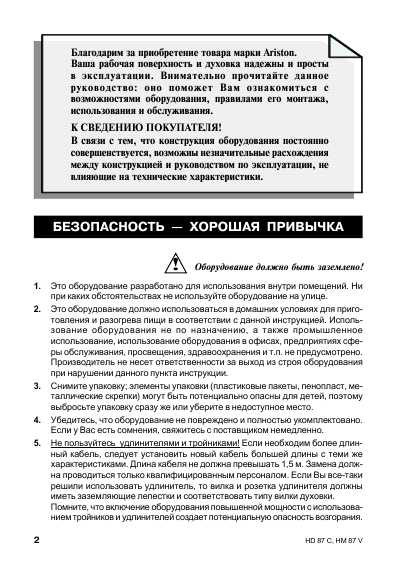 Инструкция Ariston I/P 04 RC2