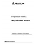 Инструкция Ariston K-LS61 S