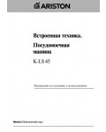 Инструкция Ariston K-LS45