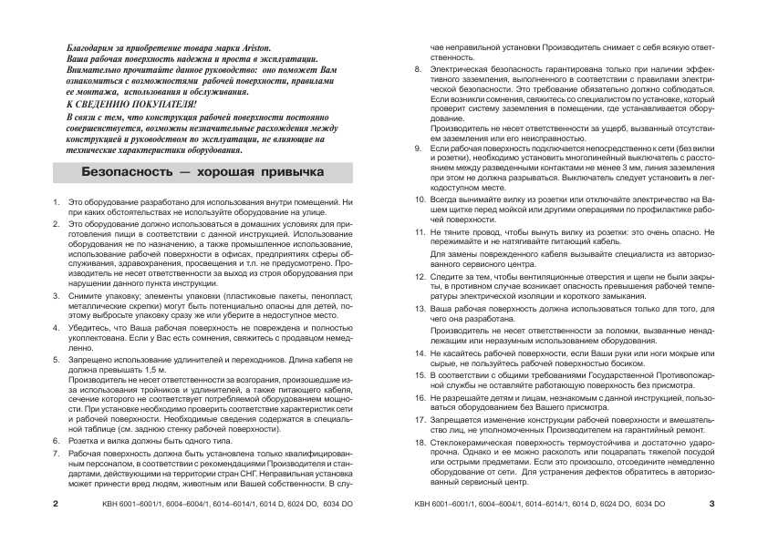 Инструкция Ariston KBH-6004