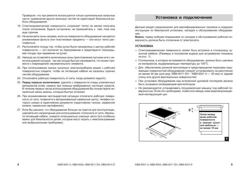Инструкция Ariston KBM-6014D