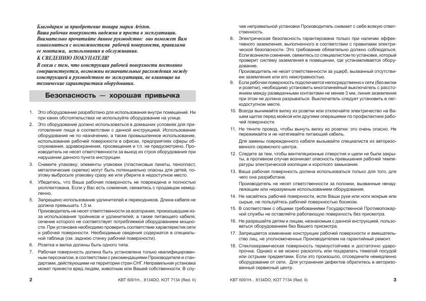 Инструкция Ariston KBT-6001H