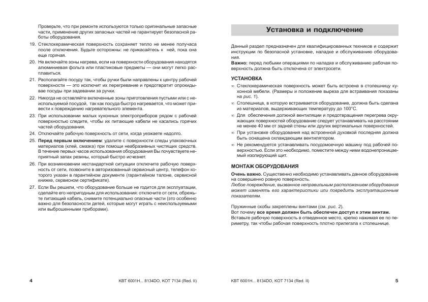 Инструкция Ariston KBT-6001H