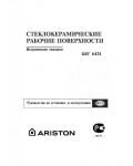 Инструкция Ariston KBT-6424