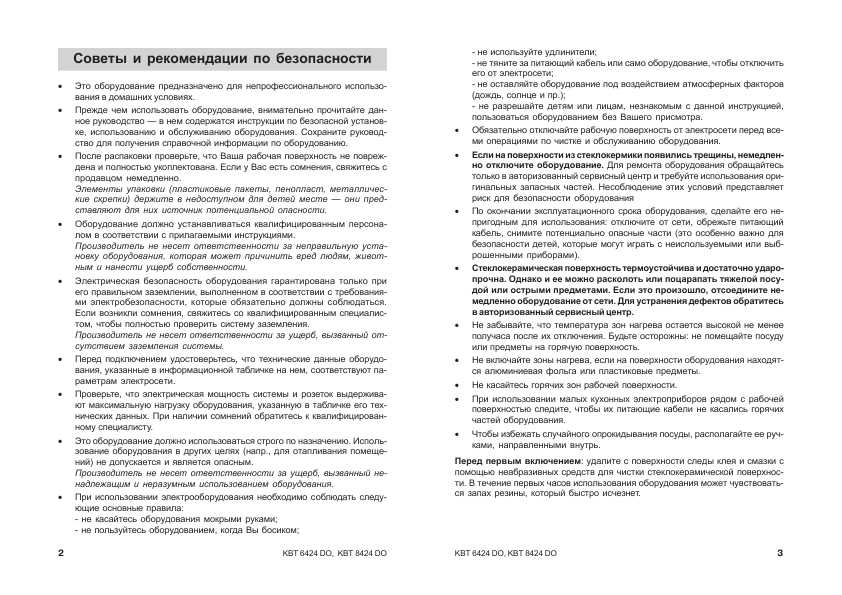 Инструкция Ariston KBT-6424 DO