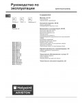 Инструкция Hotpoint-Ariston KRC-741 D Z