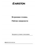 Инструкция Ariston KM-600