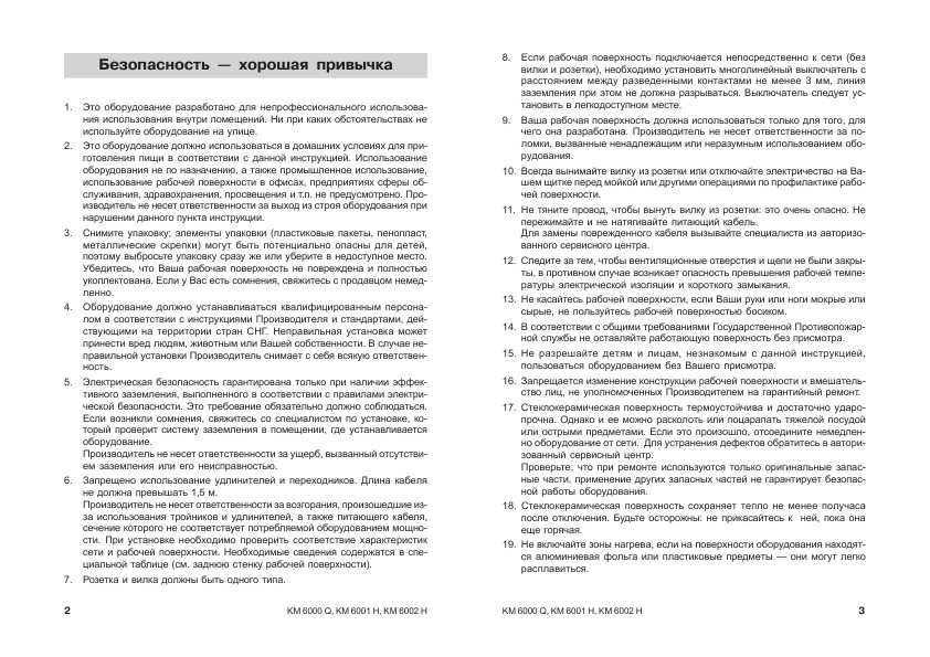 Инструкция Ariston KM-6002H