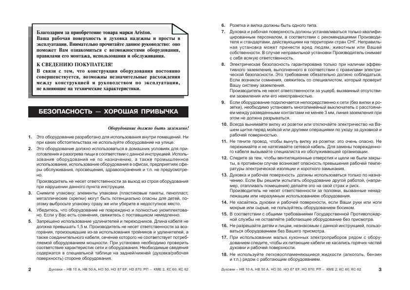 Инструкция Ariston KME-2