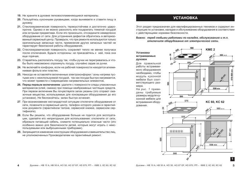 Инструкция Ariston KME-2
