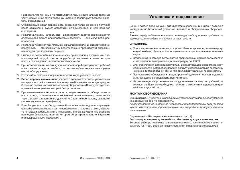 Инструкция Ariston KOT-7424 IO