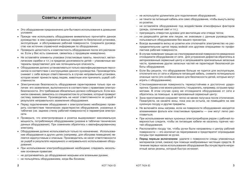 Инструкция Hotpoint-Ariston KOT-7424 ID