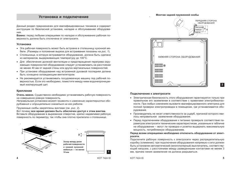 Инструкция Hotpoint-Ariston KOT-7424 ID