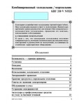Инструкция Ariston KRF-330 V NFED