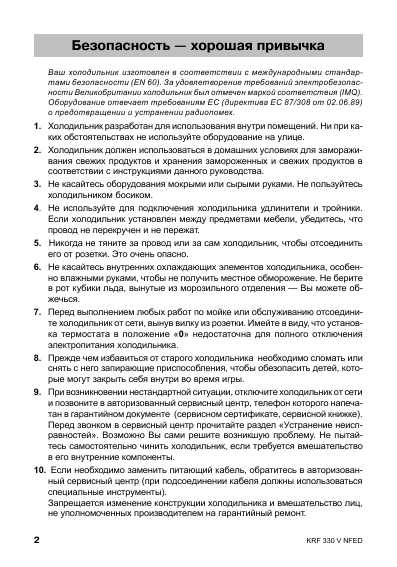 Инструкция Ariston KRF-330 V NFED