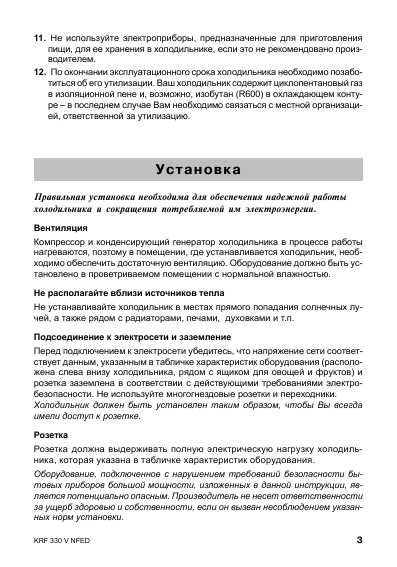 Инструкция Ariston KRF-330 V NFED