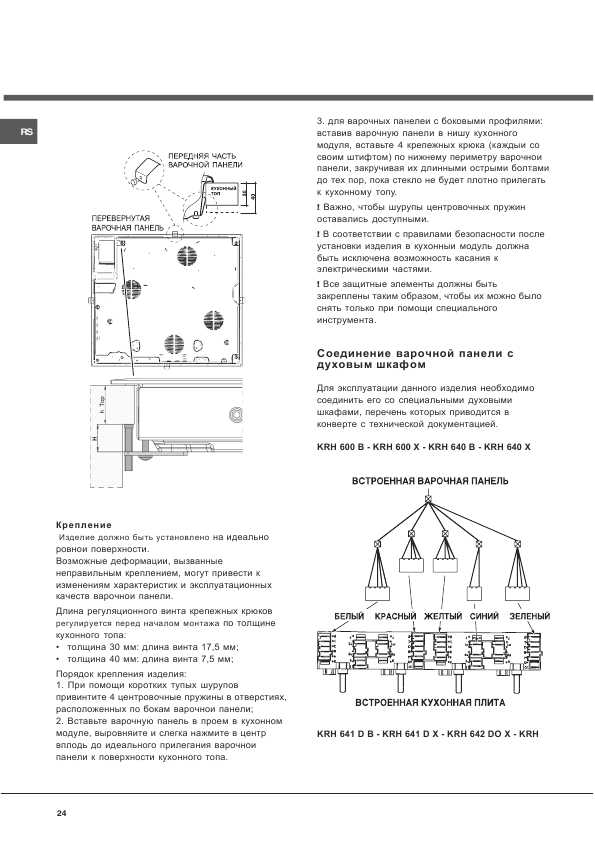 Инструкция Hotpoint-Ariston KRH-600