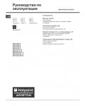Инструкция Hotpoint-Ariston KRH-640