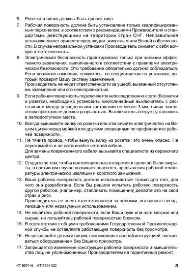 Инструкция Ariston KT-6001H