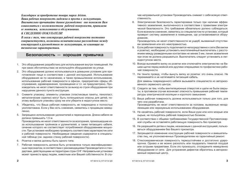 Инструкция Ariston KT-6114 QD