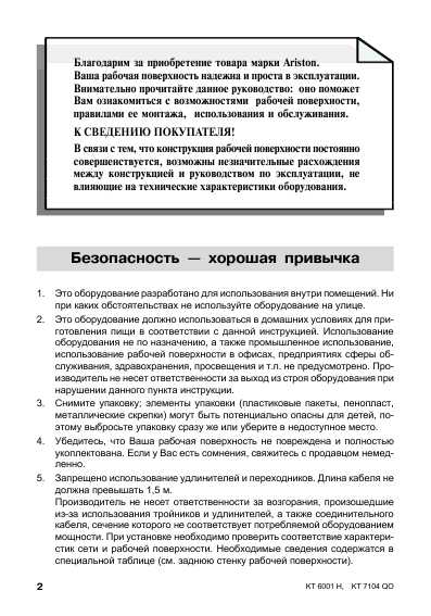Инструкция Ariston KT-7104 QD